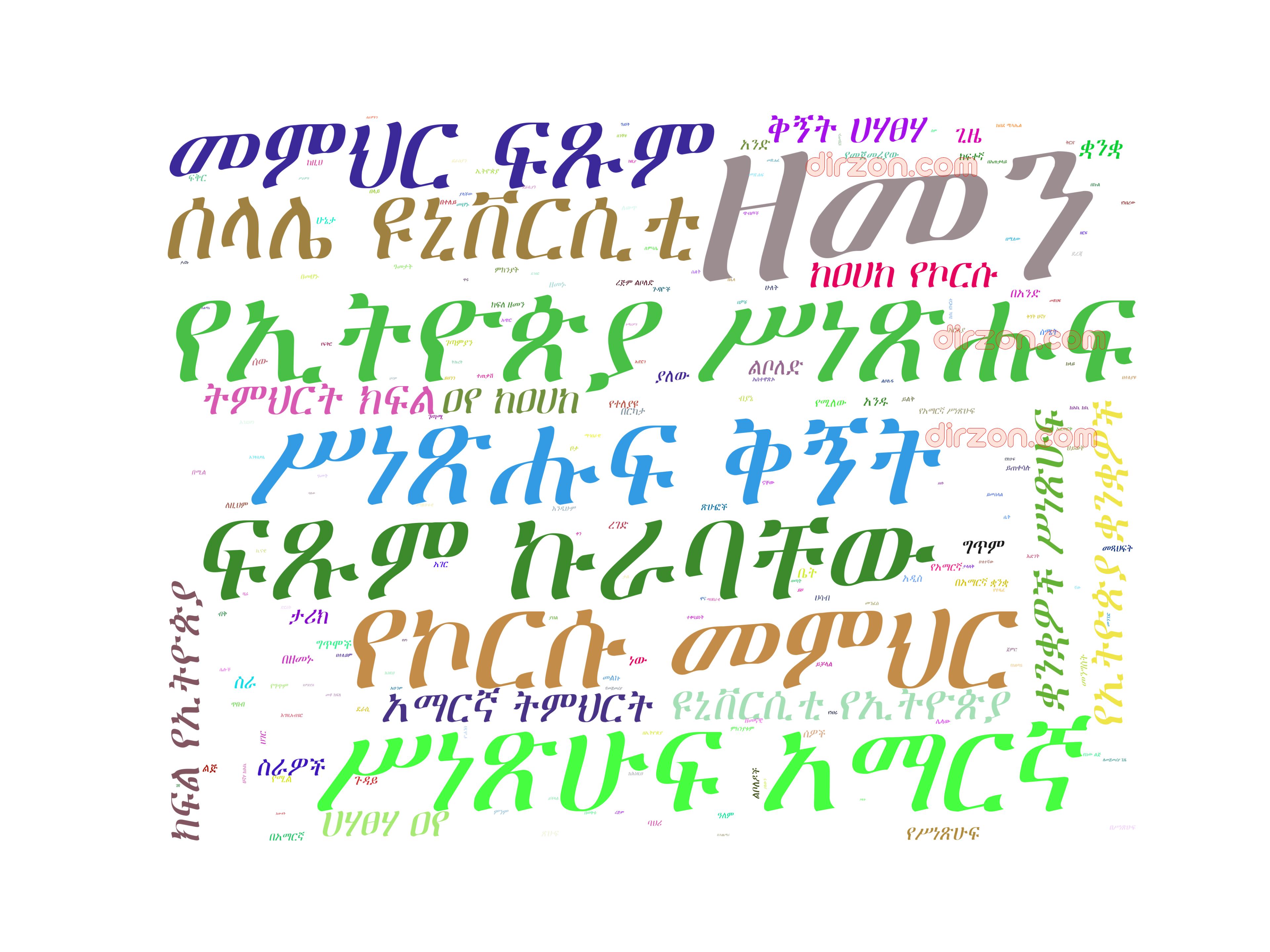 የኢትዮጵያ_ሥነ–ፅሁፍ_ቅኝት_ኮርስ,_ለ2ኛ_ዓመት_ተማሪዎች_የተዘጋጀ,,.pdf